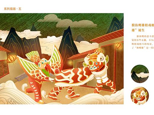 湛江舞鹰雄系列插画设计