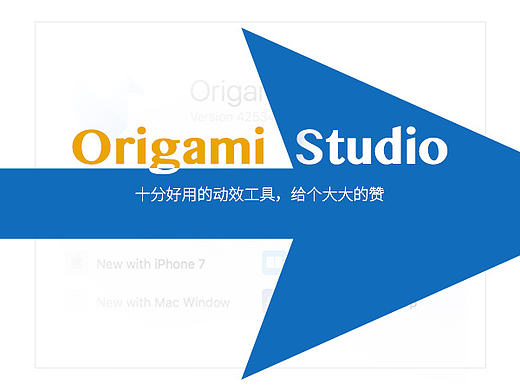 初涉Origami studio(学习第一篇)