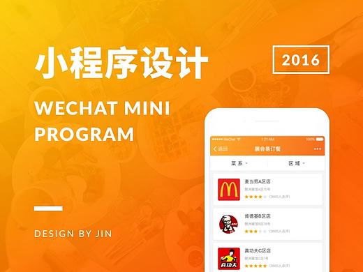 展会易订餐项目设计总结