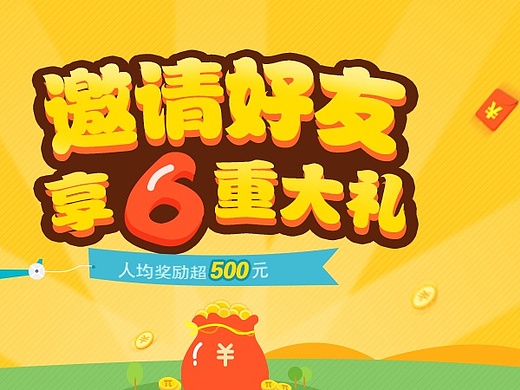 理财海报 理财banner 邀请好友