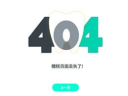 404錯(cuò)誤提示“牙疼”