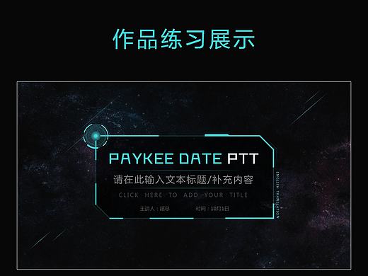 PPT练习作品