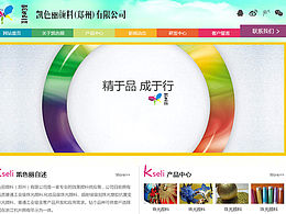 锦润丽化工网站设计稿 -- 完美效果色彩的选择