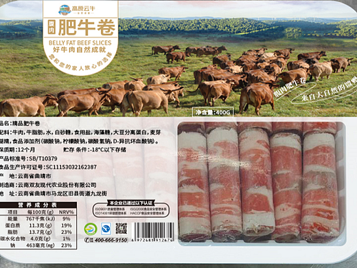 肥牛卷包装