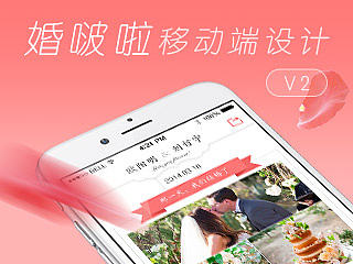 婚啵啦-设计小结