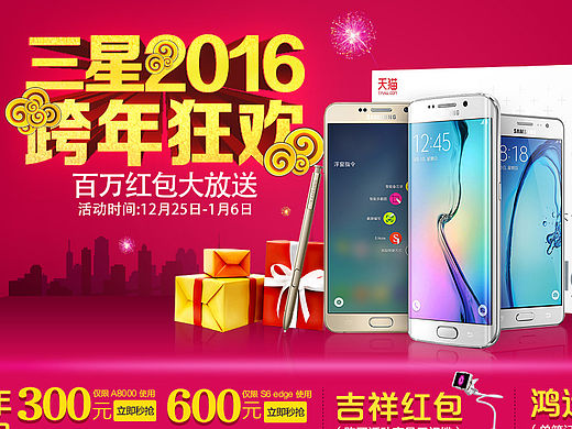 三星官方旗舰店-元旦促销活动设计