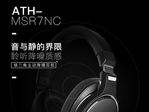 铁三角MSR7NC描述（个人主页-ZMjA4MjM3MTY=） - 电商 - 站酷设计师WEN嘉铧原创素材 - 站酷ZCOOL