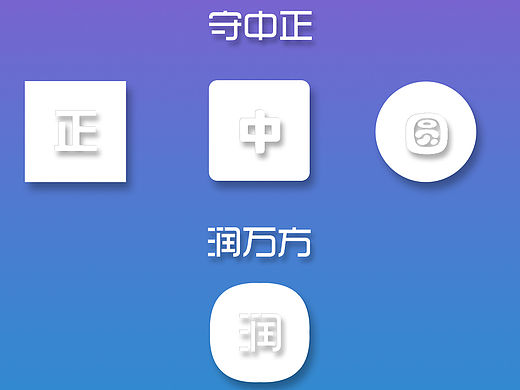 润 icons