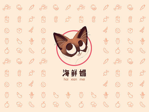 【海鲜媚】包装设计