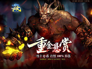 龙武——重金悬赏