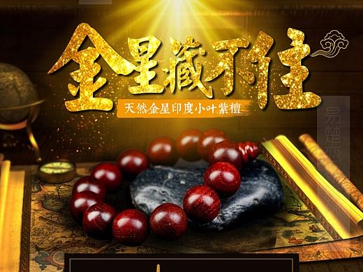 佛珠詳情頁（個人主頁-ZMTQ1MDIyOTY=） - 其他平面 - 站酷設(shè)計師易楚戀花旗艦店原創(chuàng)素材 - 站酷ZCOOL