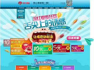 近期做的一个食品类目 商城店铺首页页面，时间比较仓促，深红食品，（红枣坚果零食无花果夏天淡淡蓝色系）