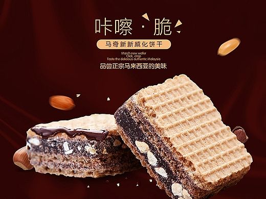 马奇新新饼干详情页