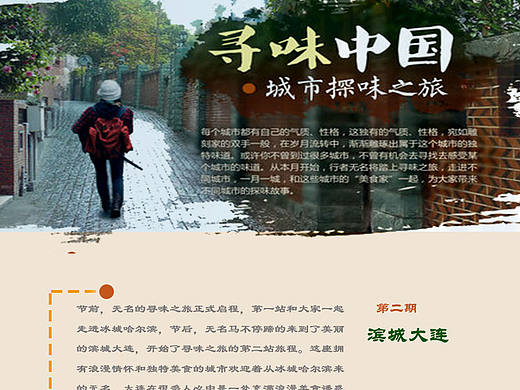 美食专题网站设计