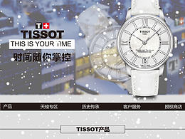 天梭手表網(wǎng)頁