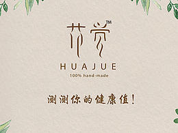“花觉”推广答题活动