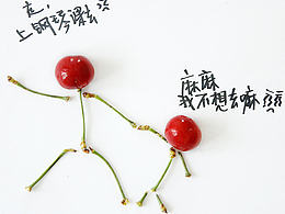 樱桃のN种幻想