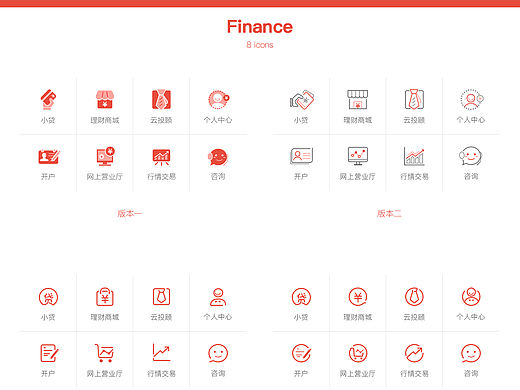 图标的诞生（金融ICON8枚）