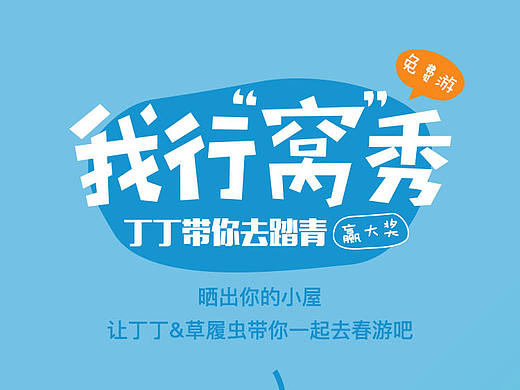 丁丁租房-我行窝秀-H5
