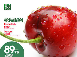 樱桃项目主图分享