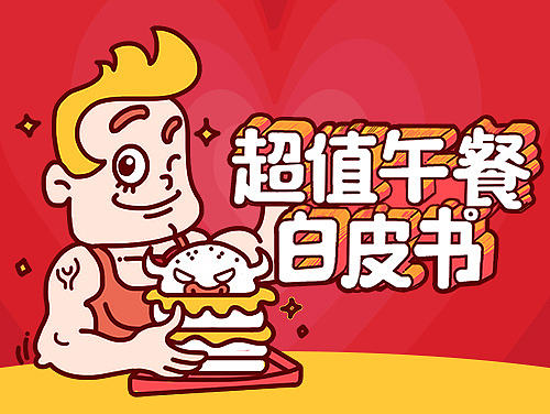 不要再问我中午吃什么！