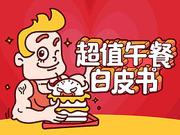 活动设计