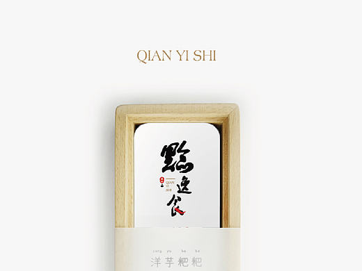黔逸食