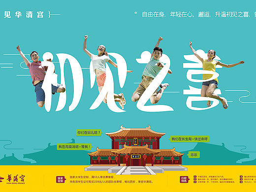 华清宫景区大学生产品主KV及延展