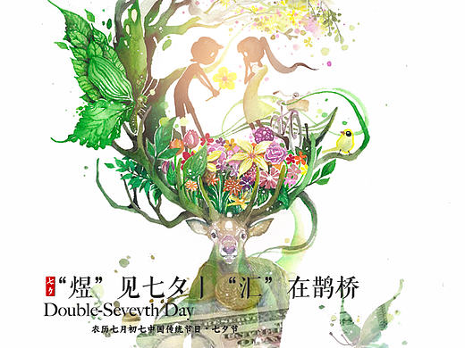 被七夕海報玩壞的騷年①（個人主頁-ZMTc0MzEyNjA=） - 海報 - 站酷設計師菜x_b原創(chuàng)素材 - 站酷ZCOOL