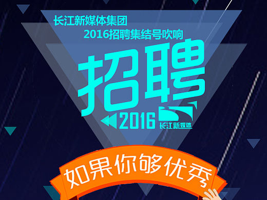 招聘H5首页设计