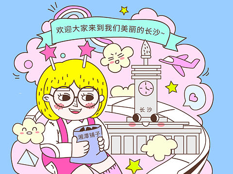 欢迎大家来到我们美丽的长沙~