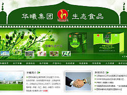 華曦集團(tuán)（清真?生態(tài)食品企業(yè)）