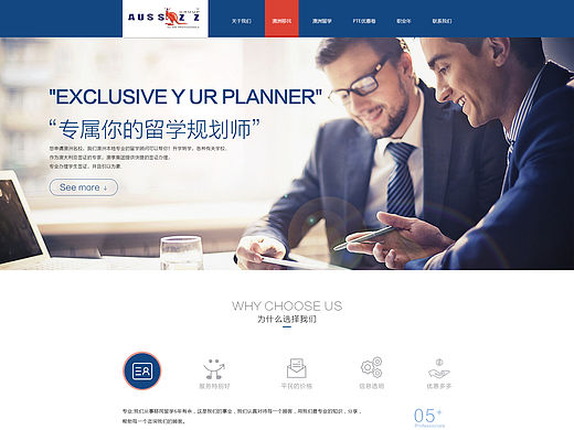澳洲移民留学企业品牌官网设计