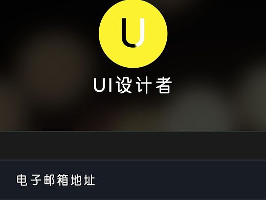 木偶学习笔记-UI设计者登陆界面（个人主页-ZMTM5MDkwNjQ=） - 主题/皮肤 - 站酷设计师小丑木偶人原创素材 - 站酷ZCOOL