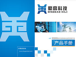 鼎高科技产品画册
