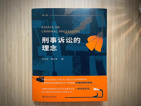 书籍设计《刑事诉讼的理念》