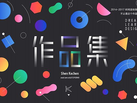 2014-2017部分作品整理