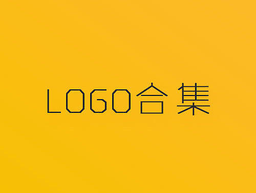 之前做过的logo