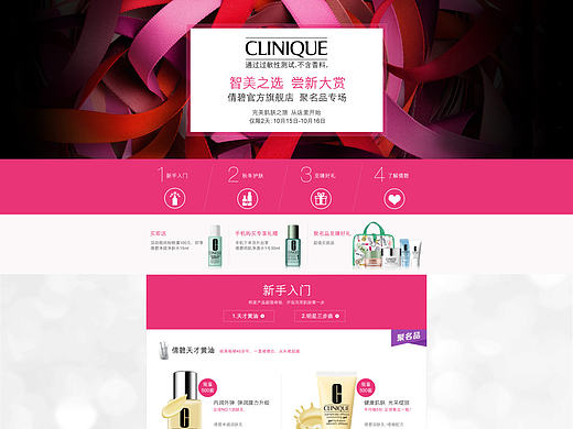 倩碧專題頁（個(gè)人主頁-ZMjE2NzUzNDg=） - 宣傳物料 - 站酷設(shè)計(jì)師我有烈酒跟我走原創(chuàng)素材 - 站酷ZCOOL