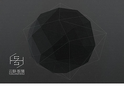 新疆云联智慧网络科技有限公司LOGO设计方案