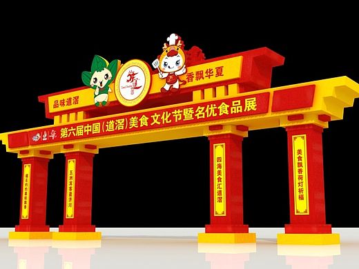 东莞道滘美食节帐棚门楼