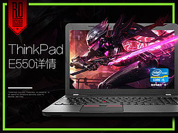 ThinkPad E550详情页