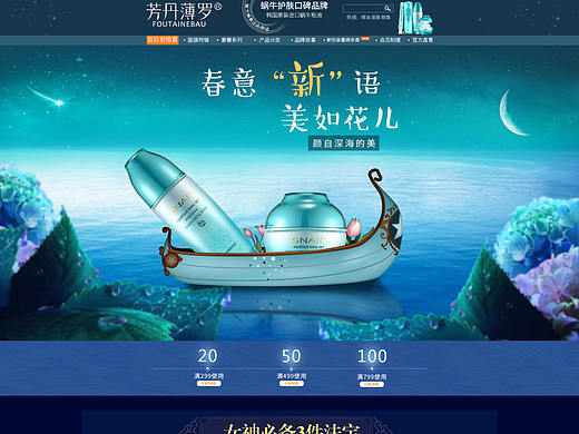 化妆品首页海报