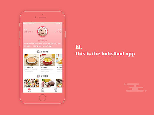 the babyfood（個人主頁-ZMjE2NjU5OTI=） - APP界面 - 站酷設計師以上加一原創(chuàng)素材 - 站酷ZCOOL