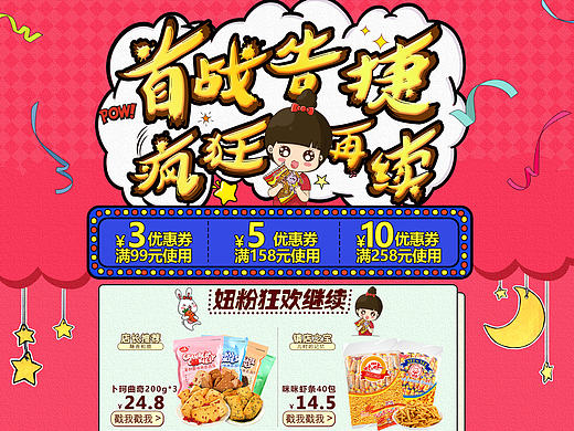 狂欢要继续，奋斗要继续~（个人主页-ZMTk0NzAyMzI=） - 电商 - 站酷设计师抬眸渲染一泻月光原创素材 - 站酷ZCOOL