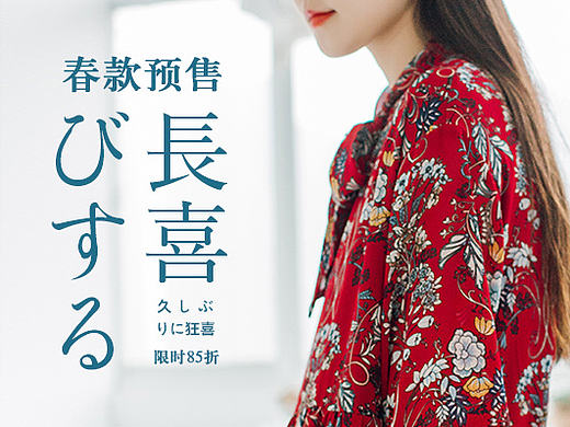 女装店铺手机海报