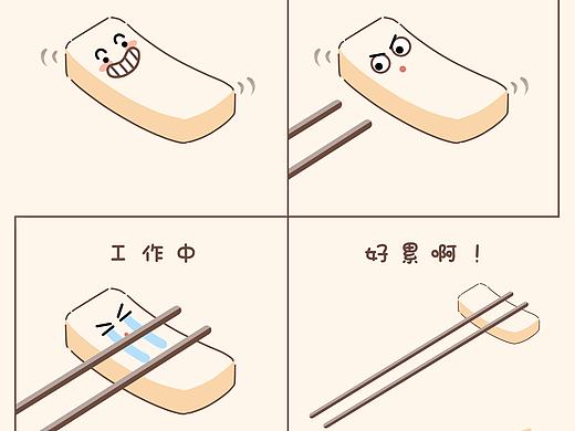 加油打工人！（个人主页-ZNTYyMjM3MTI=） - 单幅漫画 - 站酷设计师糖露露和飞鱼鱼原创素材 - 站酷ZCOOL