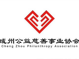 成州市公益慈善事业协会Logo设计方案