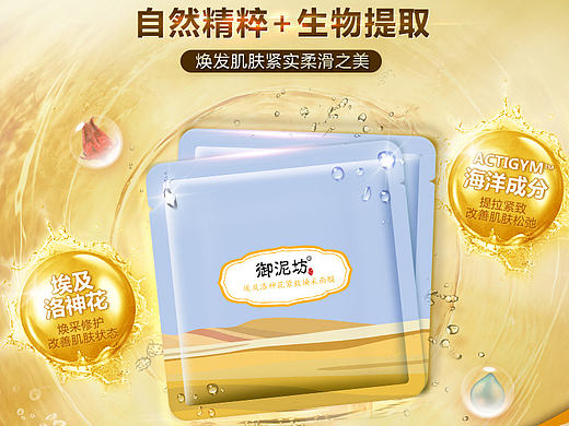 御泥坊 埃及洛神花 详情页