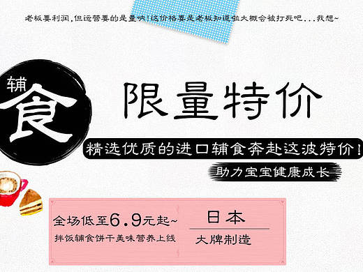 婴儿辅食特价页面